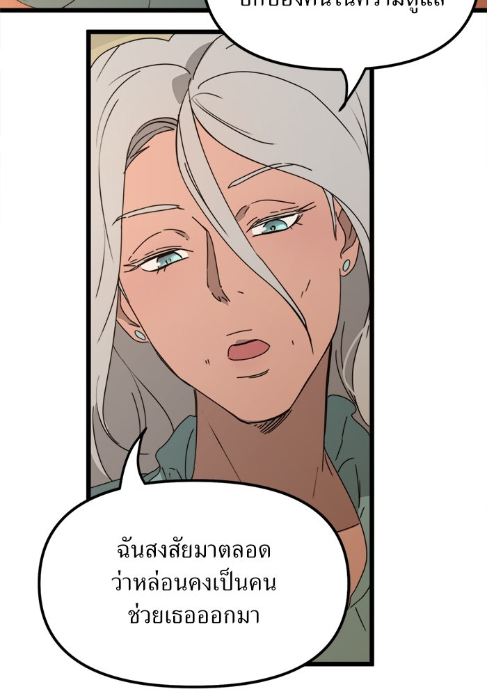 พี่เลี้ยงมาเฟีย - หน้า 75
