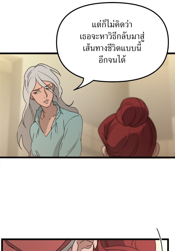 พี่เลี้ยงมาเฟีย - หน้า 76