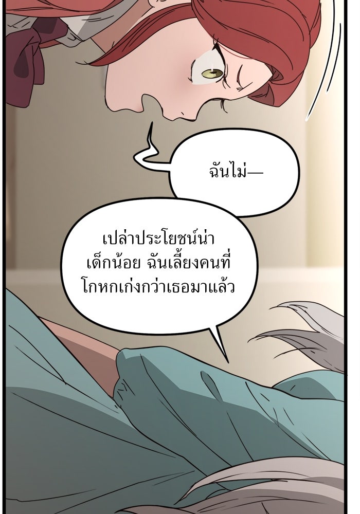 พี่เลี้ยงมาเฟีย - หน้า 77