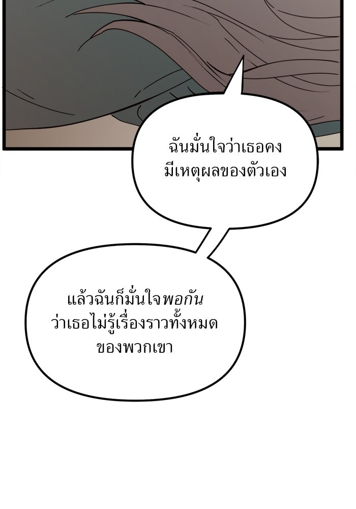 พี่เลี้ยงมาเฟีย - หน้า 78