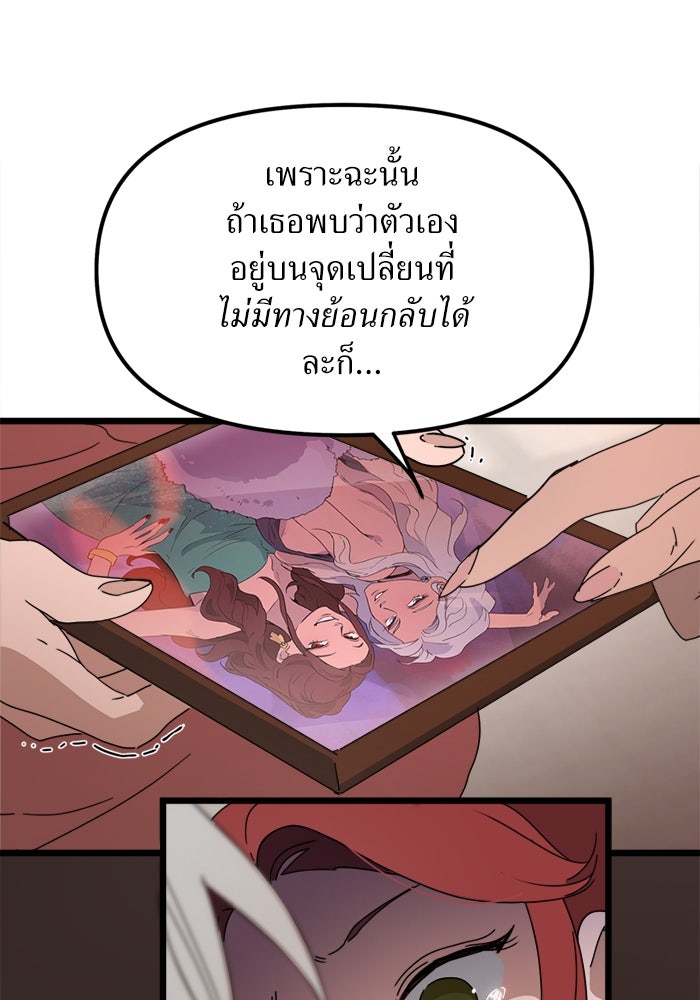 พี่เลี้ยงมาเฟีย - หน้า 79