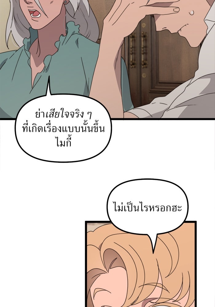 พี่เลี้ยงมาเฟีย - หน้า 8