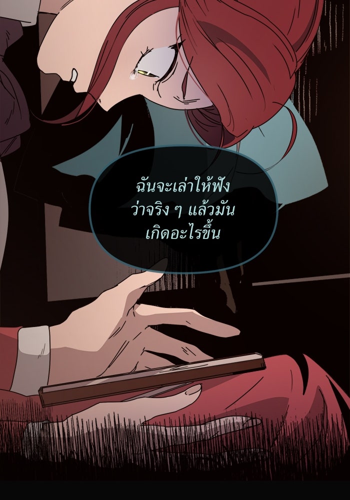 พี่เลี้ยงมาเฟีย - หน้า 82