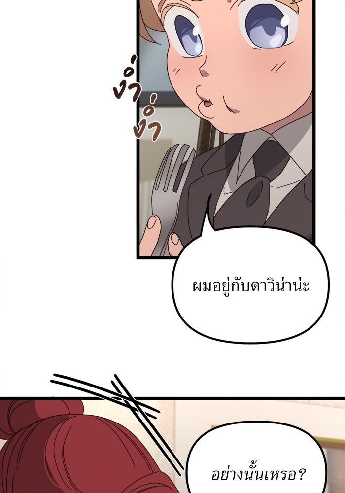 พี่เลี้ยงมาเฟีย - หน้า 9