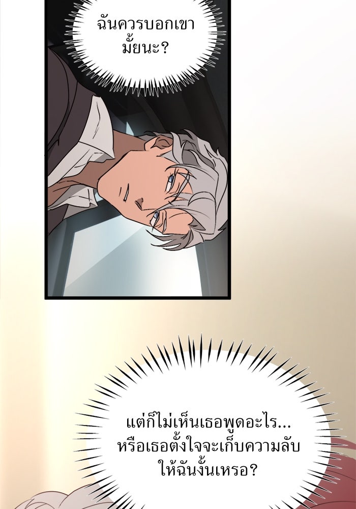 พี่เลี้ยงมาเฟีย - หน้า 10