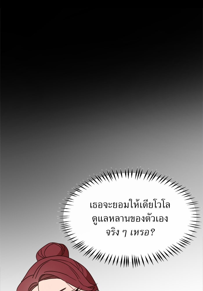 พี่เลี้ยงมาเฟีย - หน้า 13