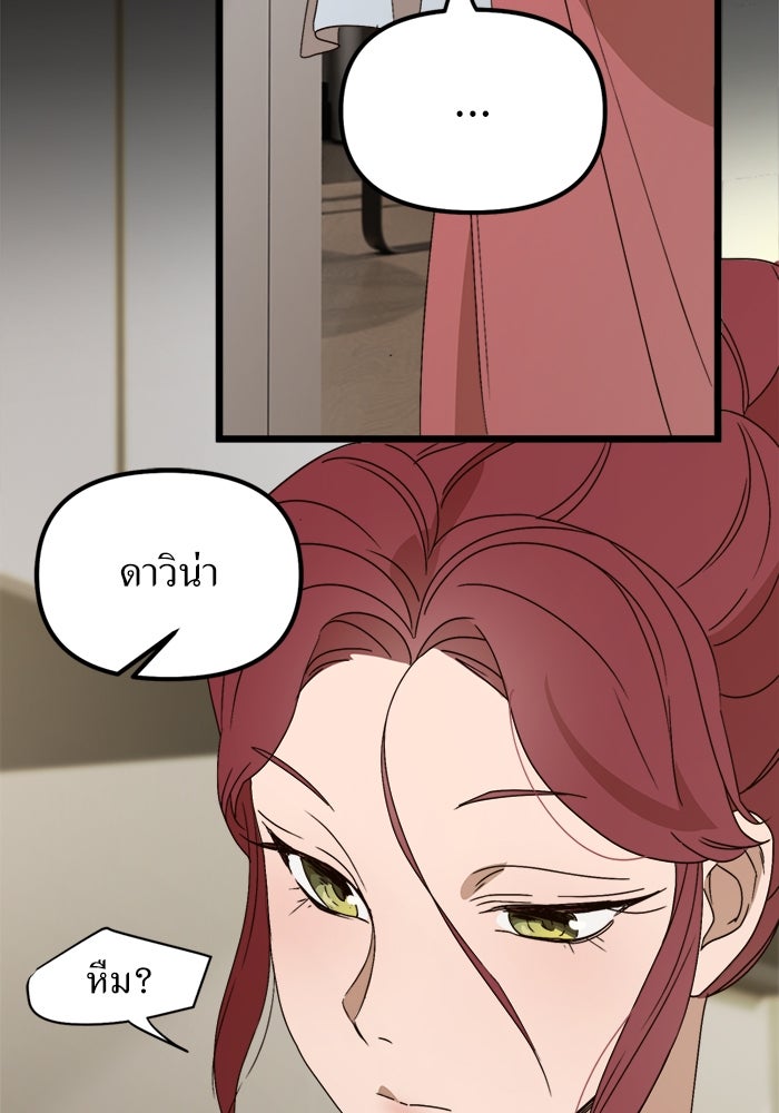 พี่เลี้ยงมาเฟีย - หน้า 17