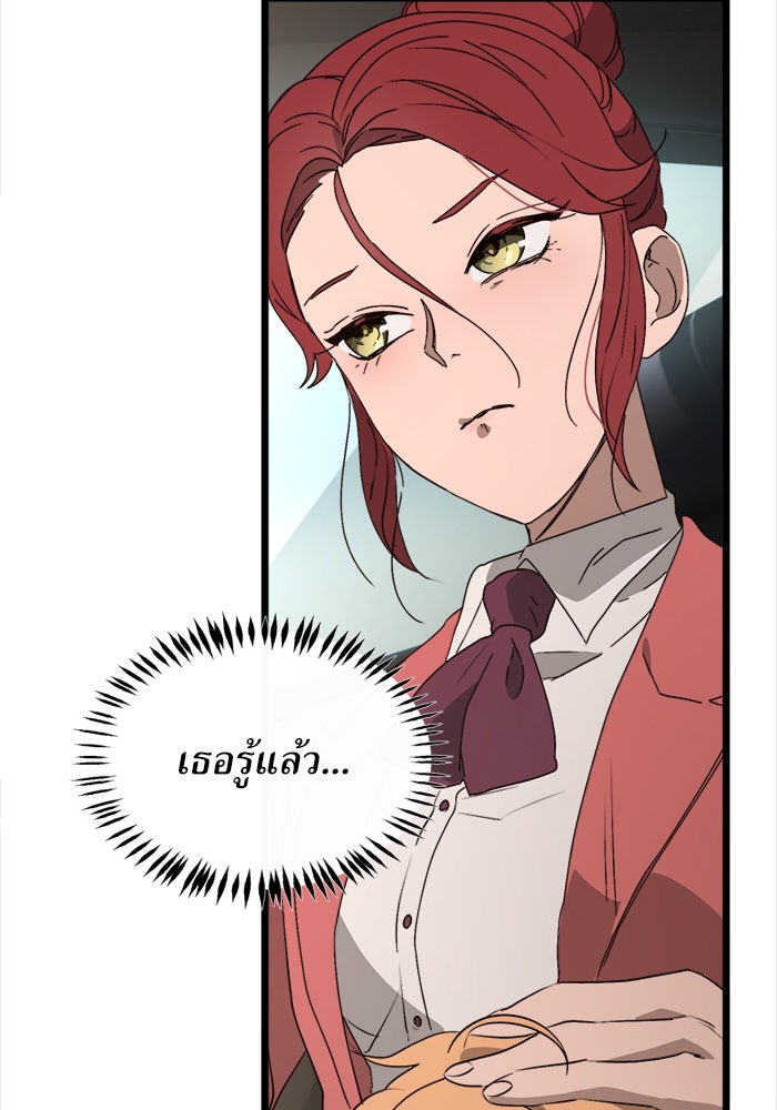 พี่เลี้ยงมาเฟีย - หน้า 2