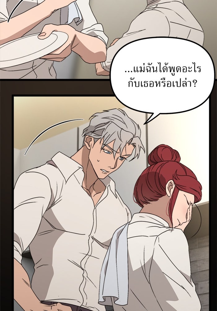พี่เลี้ยงมาเฟีย - หน้า 21