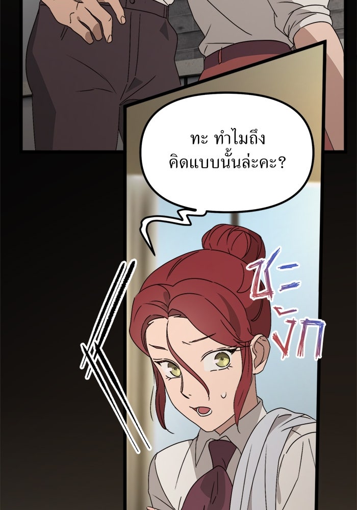 พี่เลี้ยงมาเฟีย - หน้า 22