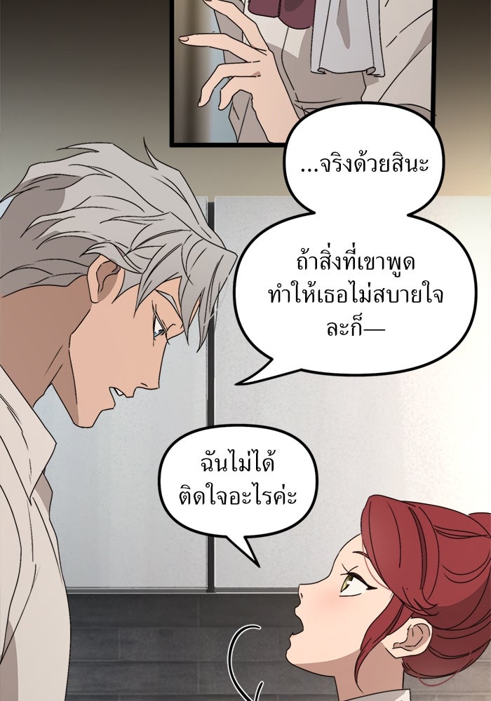 พี่เลี้ยงมาเฟีย - หน้า 23