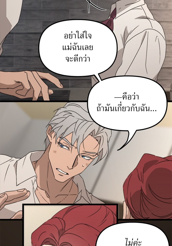 พี่เลี้ยงมาเฟีย - หน้า 24