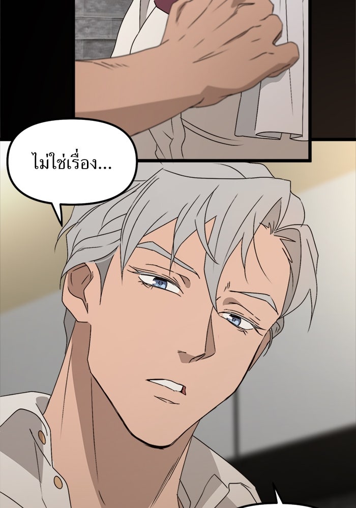 พี่เลี้ยงมาเฟีย - หน้า 27