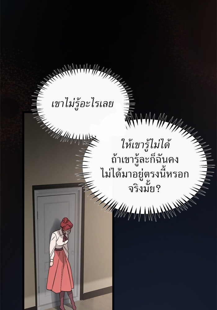 พี่เลี้ยงมาเฟีย - หน้า 36