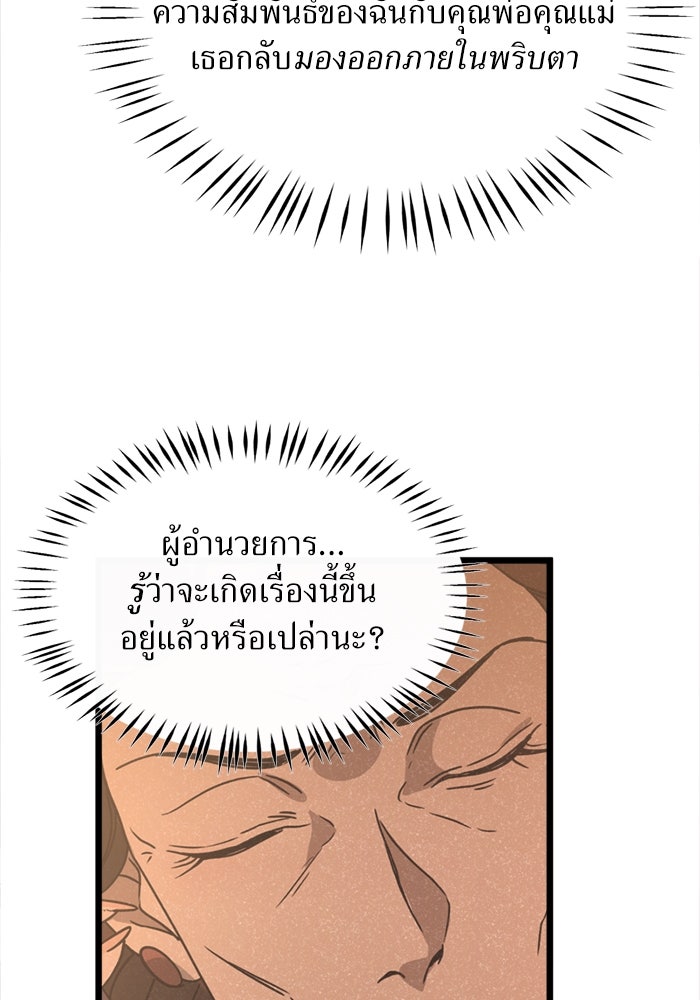 พี่เลี้ยงมาเฟีย - หน้า 4