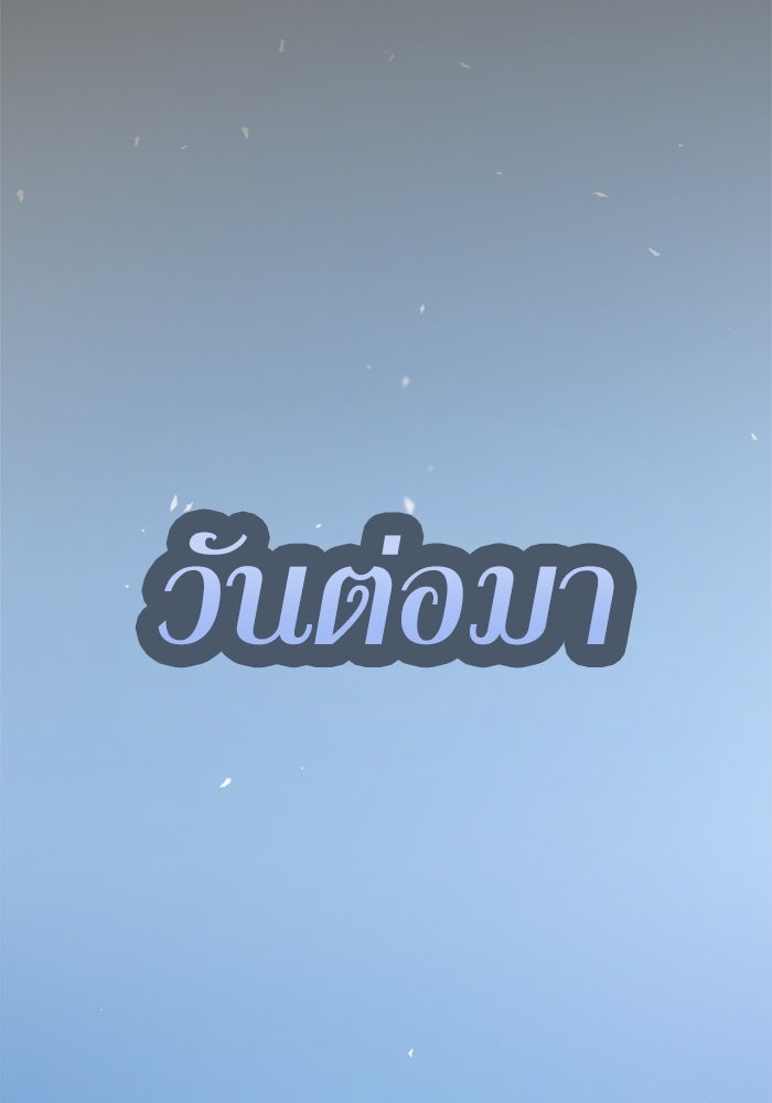 พี่เลี้ยงมาเฟีย - หน้า 40