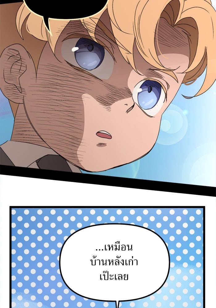 พี่เลี้ยงมาเฟีย - หน้า 43
