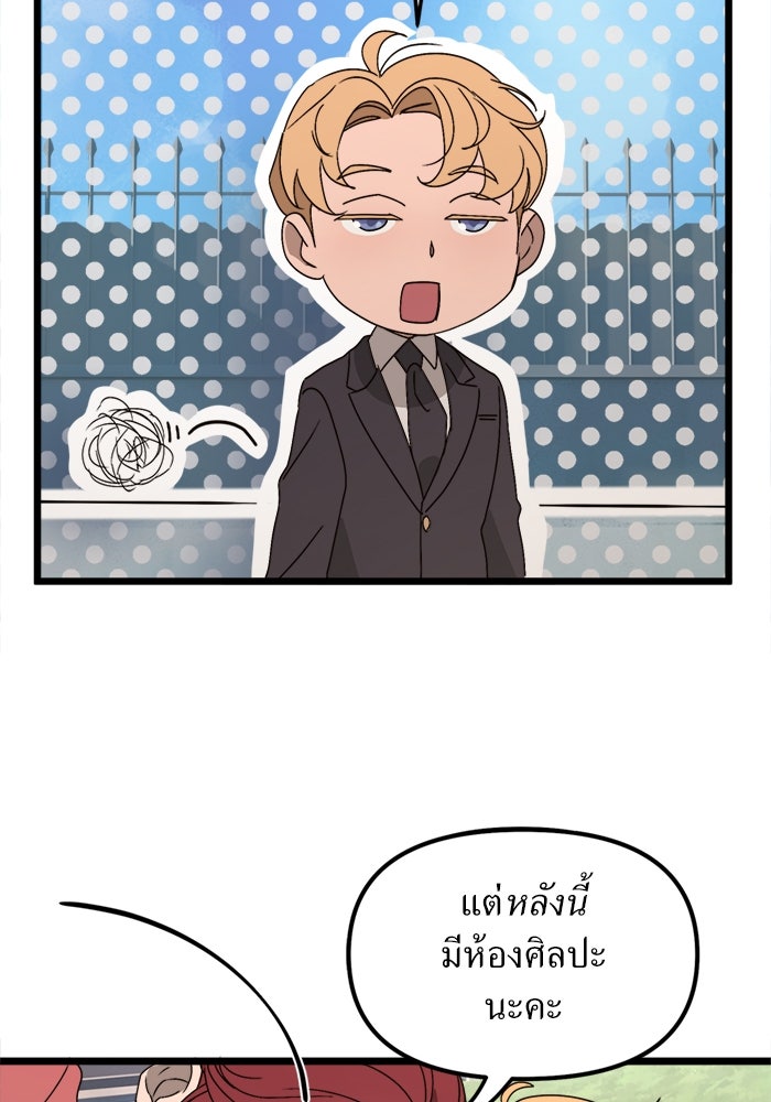 พี่เลี้ยงมาเฟีย - หน้า 44