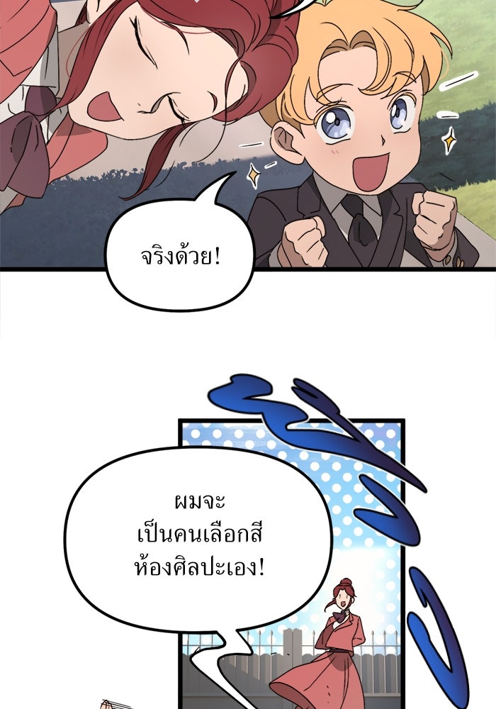 พี่เลี้ยงมาเฟีย - หน้า 45