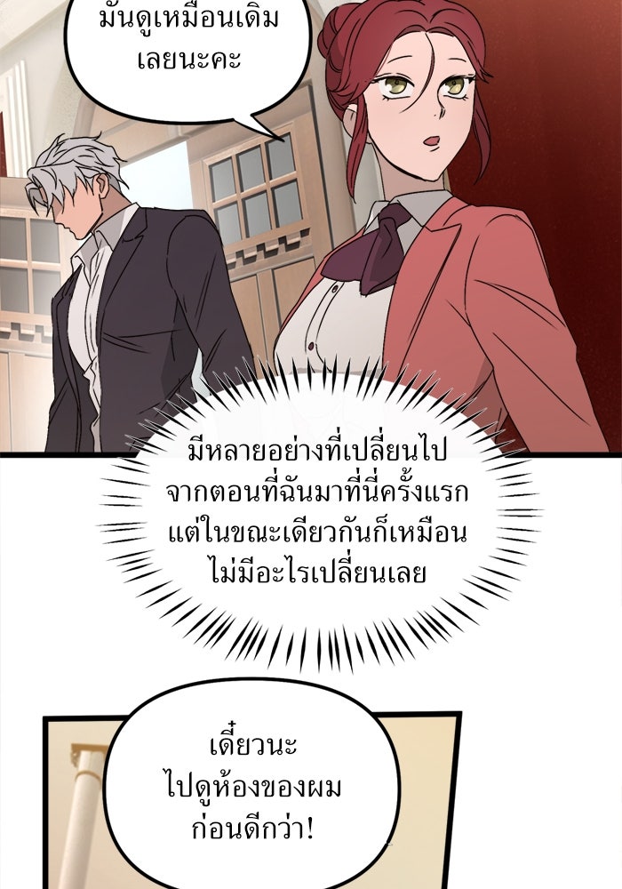 พี่เลี้ยงมาเฟีย - หน้า 47