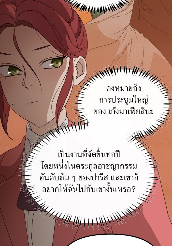 พี่เลี้ยงมาเฟีย - หน้า 52