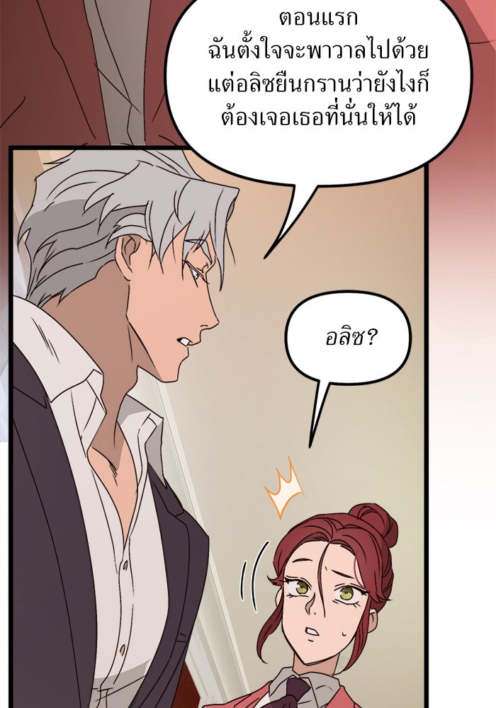 พี่เลี้ยงมาเฟีย - หน้า 53