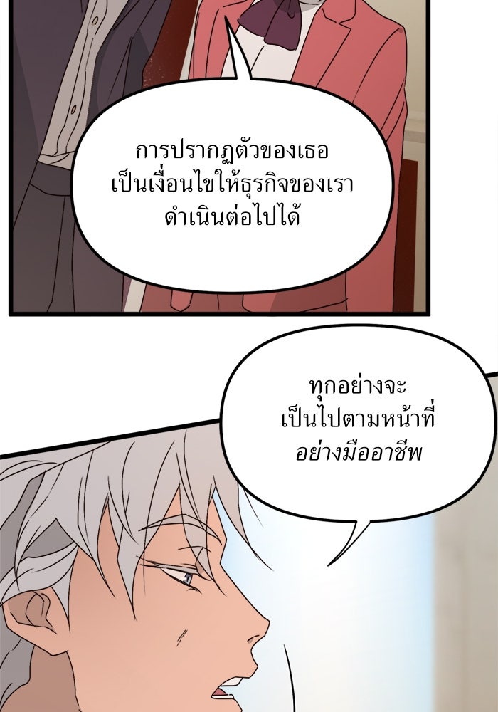 พี่เลี้ยงมาเฟีย - หน้า 54