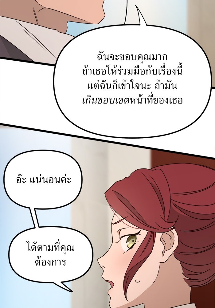 พี่เลี้ยงมาเฟีย - หน้า 55