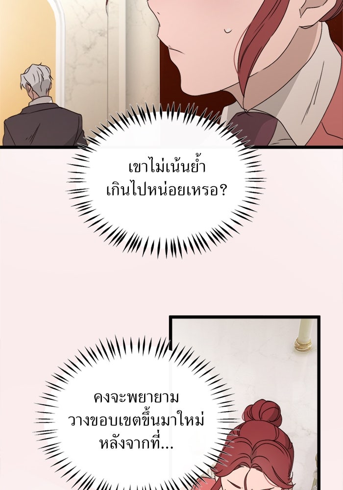 พี่เลี้ยงมาเฟีย - หน้า 58