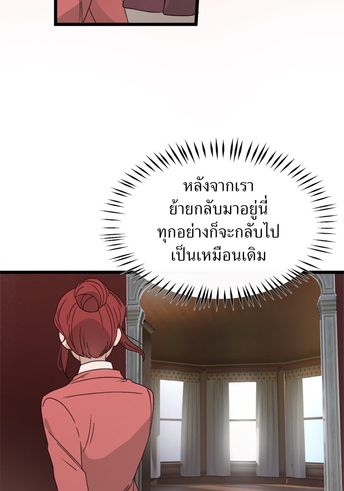 พี่เลี้ยงมาเฟีย - หน้า 61
