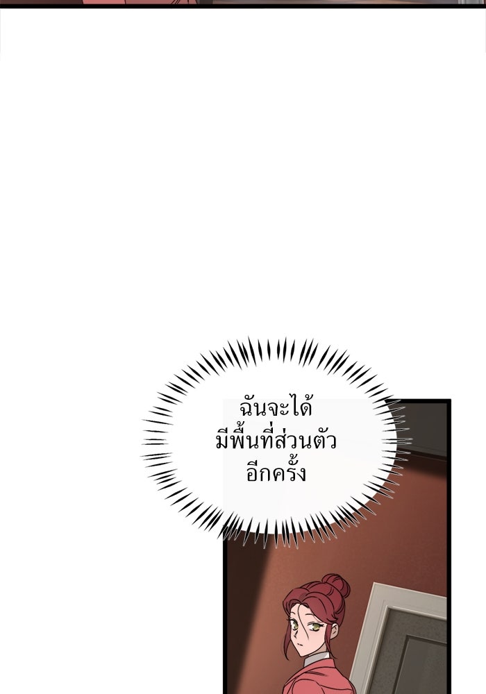 พี่เลี้ยงมาเฟีย - หน้า 62