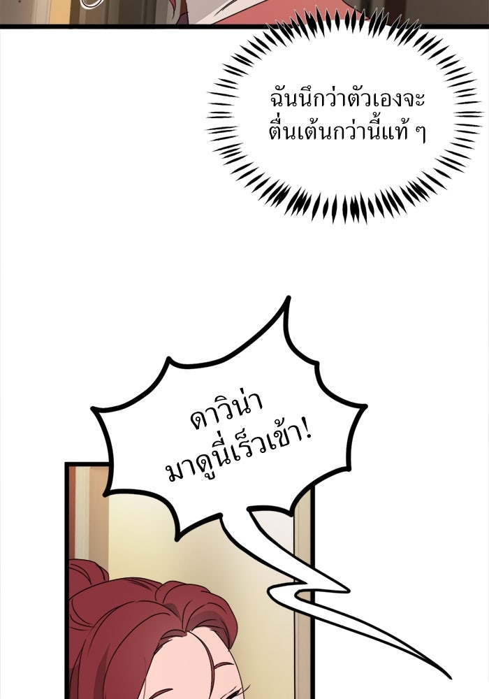 พี่เลี้ยงมาเฟีย - หน้า 64