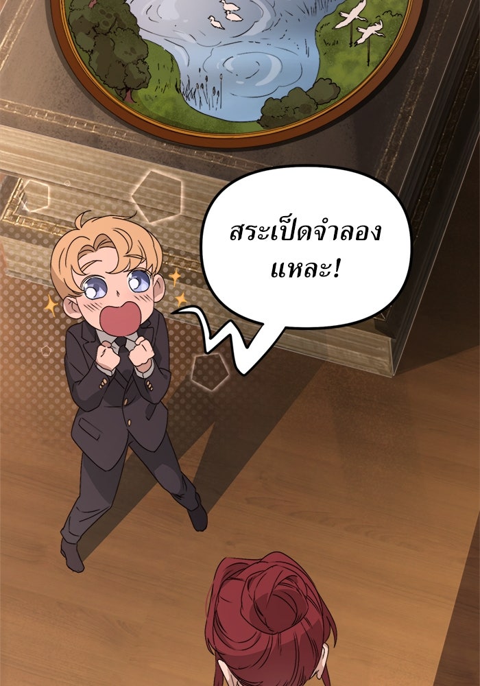 พี่เลี้ยงมาเฟีย - หน้า 67