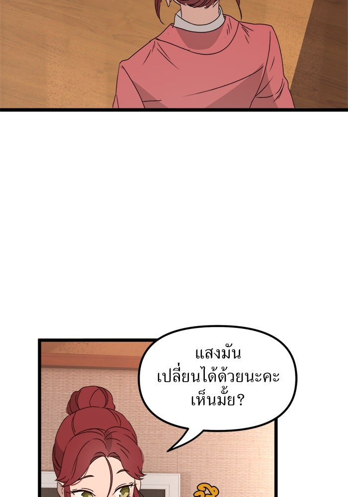 พี่เลี้ยงมาเฟีย - หน้า 68