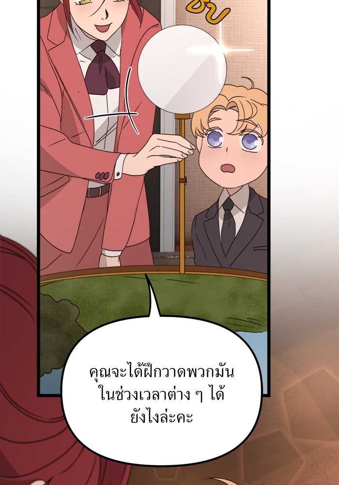 พี่เลี้ยงมาเฟีย - หน้า 69