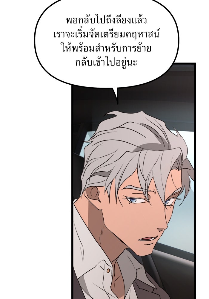 พี่เลี้ยงมาเฟีย - หน้า 7