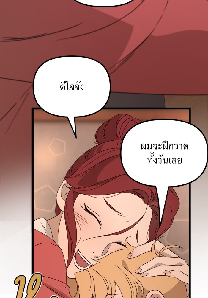 พี่เลี้ยงมาเฟีย - หน้า 71