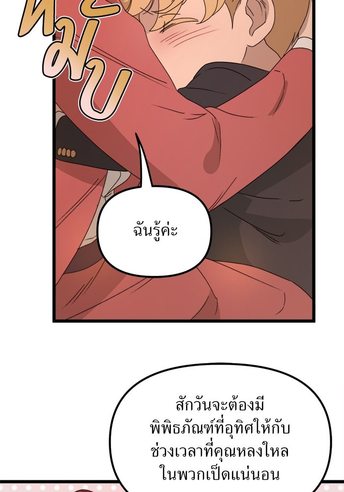 พี่เลี้ยงมาเฟีย - หน้า 72