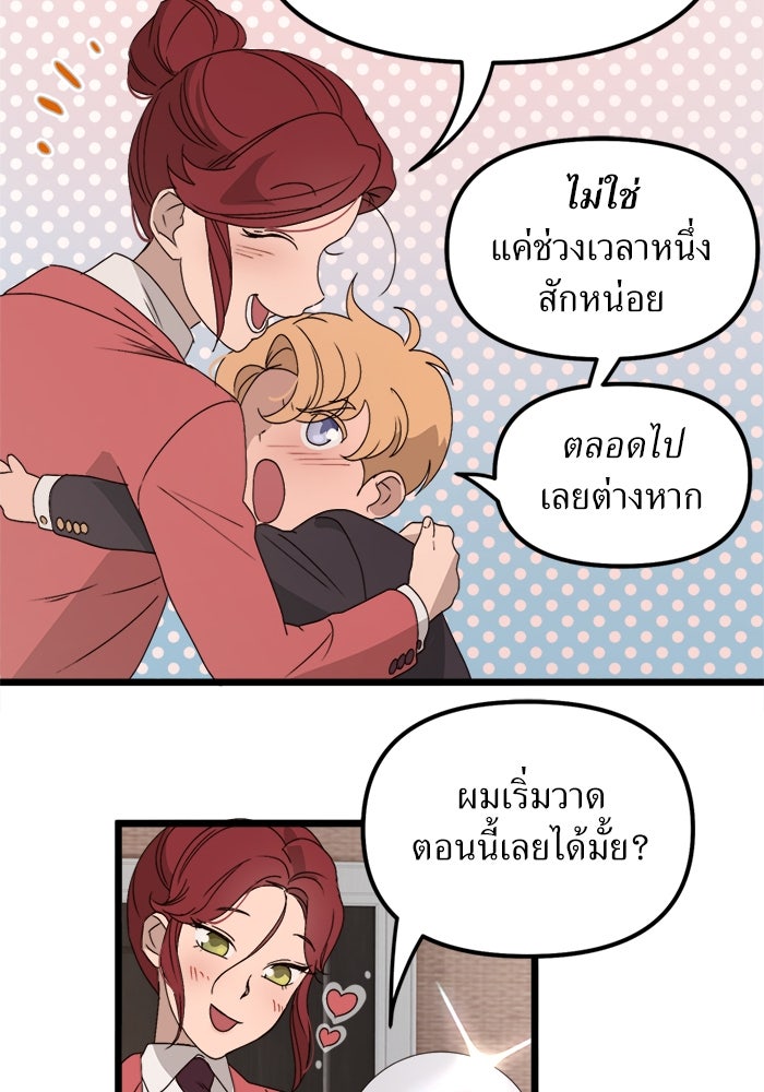 พี่เลี้ยงมาเฟีย - หน้า 73