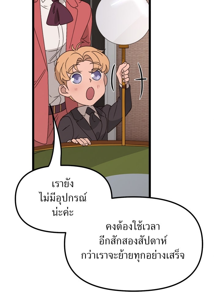 พี่เลี้ยงมาเฟีย - หน้า 74