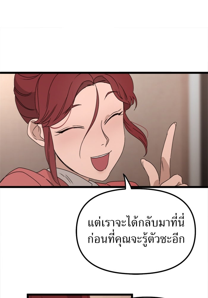 พี่เลี้ยงมาเฟีย - หน้า 75
