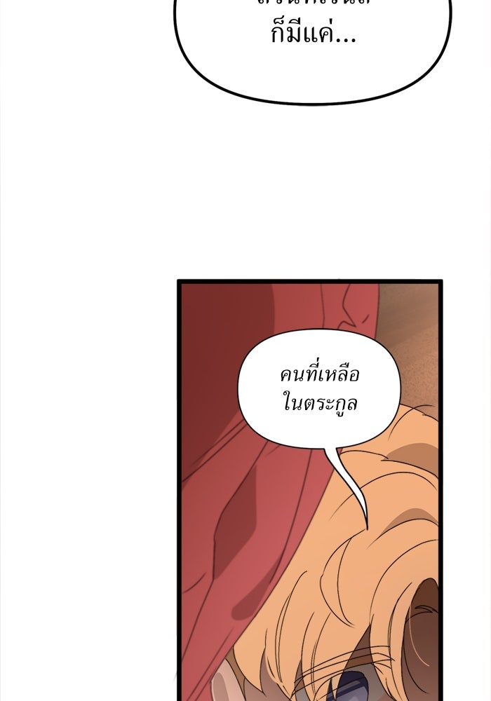 พี่เลี้ยงมาเฟีย - หน้า 78