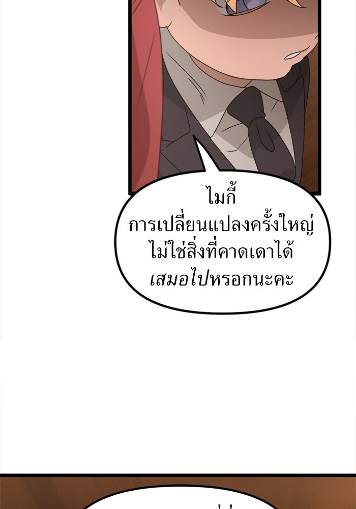 พี่เลี้ยงมาเฟีย - หน้า 79