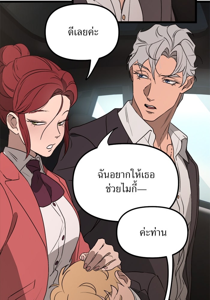 พี่เลี้ยงมาเฟีย - หน้า 8