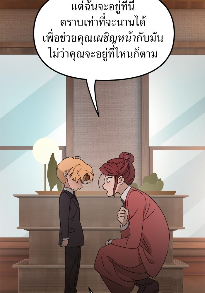 พี่เลี้ยงมาเฟีย - หน้า 80
