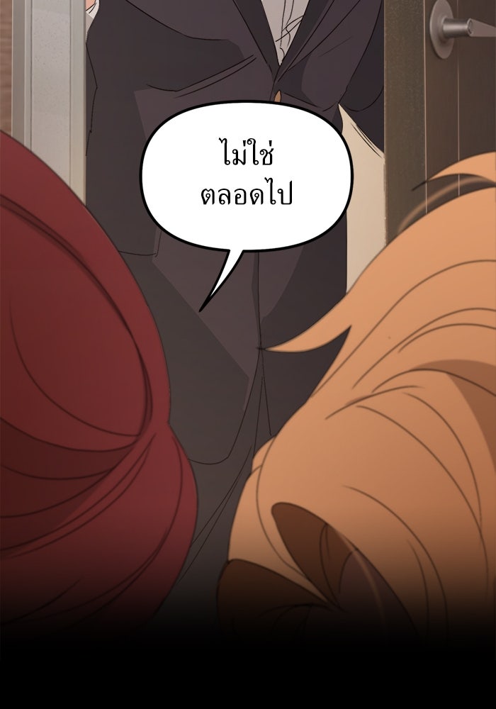พี่เลี้ยงมาเฟีย - หน้า 83