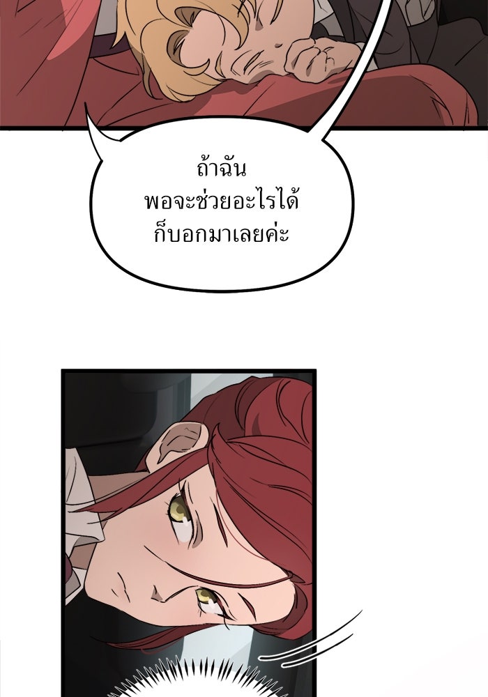 พี่เลี้ยงมาเฟีย - หน้า 9
