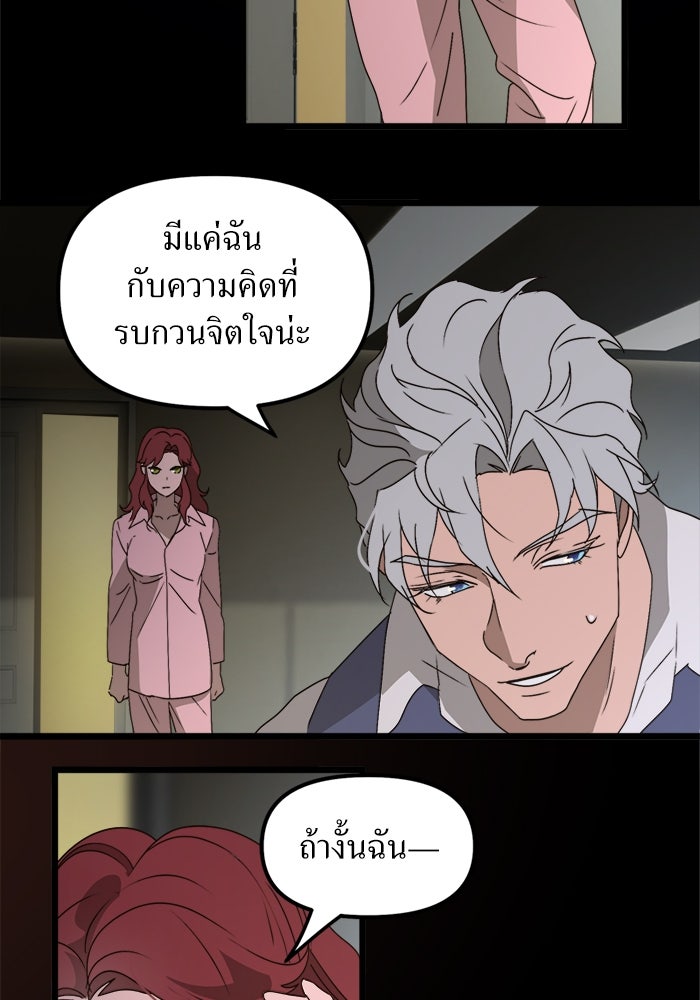 พี่เลี้ยงมาเฟีย - หน้า 18