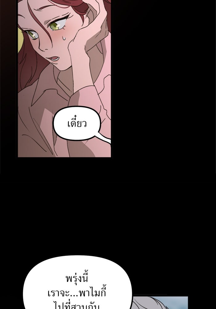 พี่เลี้ยงมาเฟีย - หน้า 19