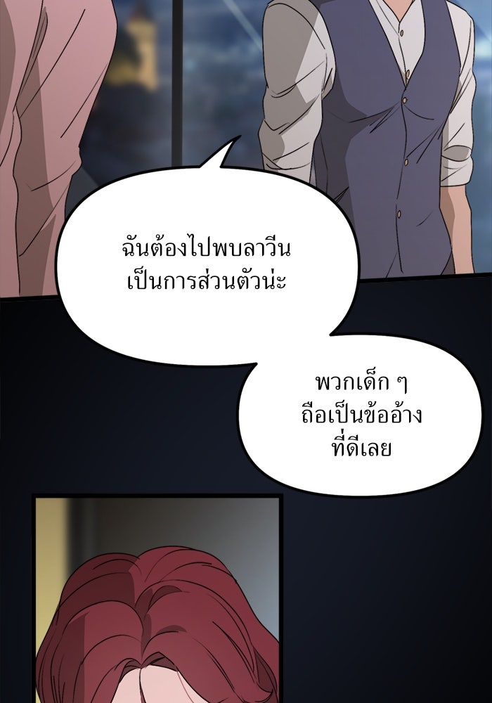พี่เลี้ยงมาเฟีย - หน้า 21